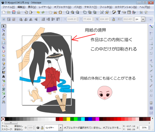 inkscapeを用いたイラストの描き方 - Masahiko's Wiki